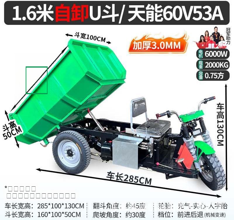 Electric Tricycle U-Bucket II 4000W 60V90A 2500KG