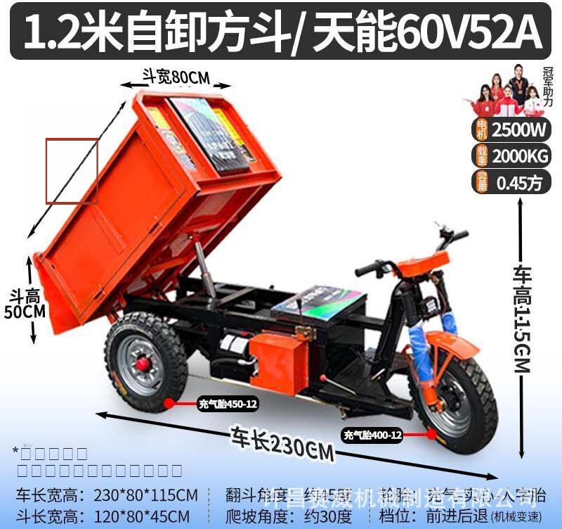 Electric Tricycle Square Bucket II 4000W 60V90A 2500KG